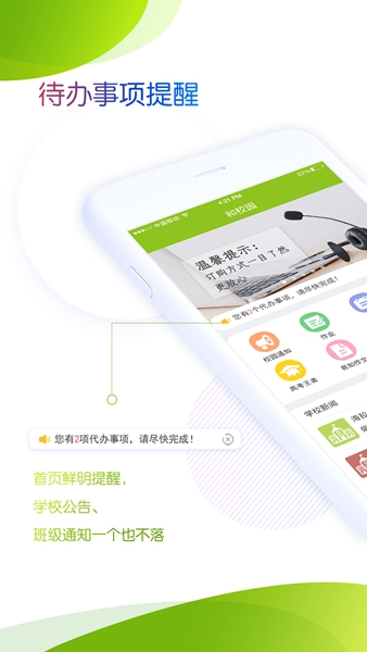内蒙古和校园家长版 