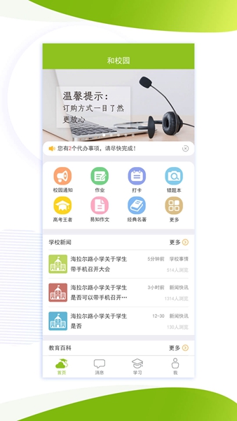 内蒙古和校园家长版 
