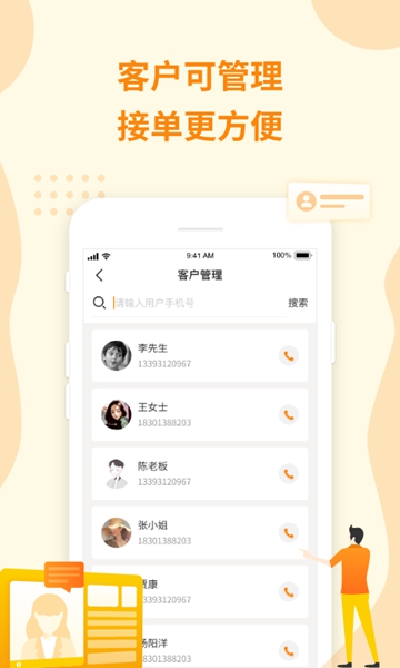 万能小哥师傅端 最新版