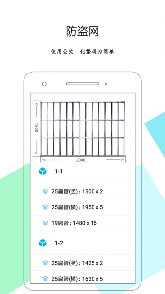 下料优化大师 手机版