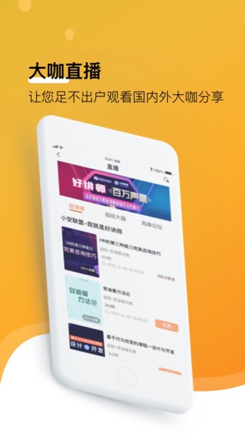 小安学堂 