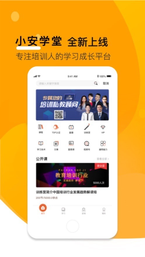 小安学堂 
