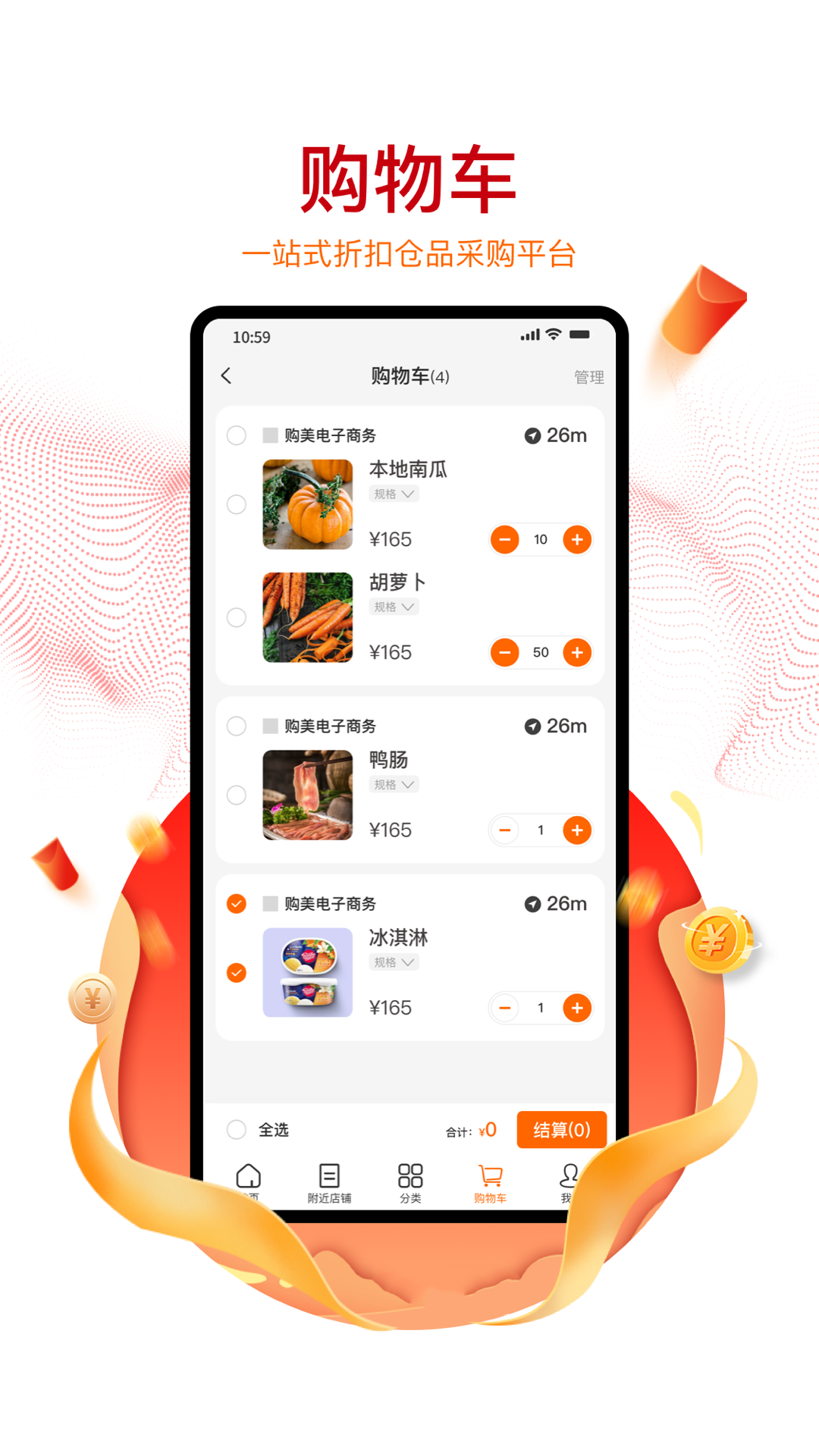 购美shop