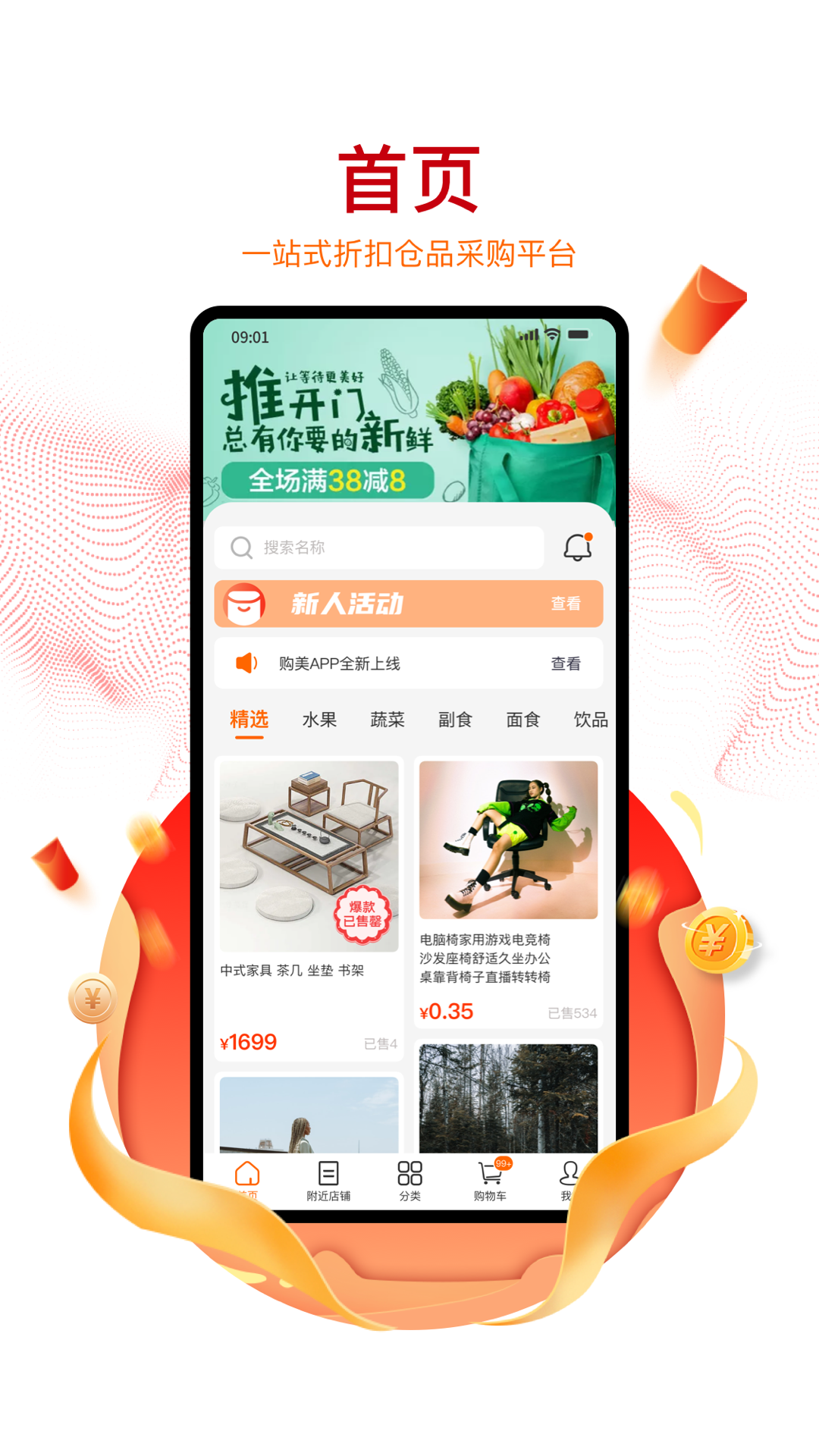 购美shop