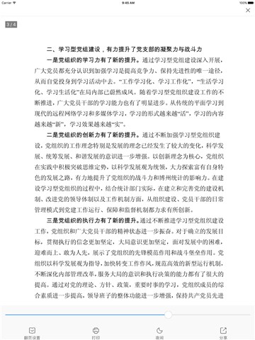 稻壳阅读器