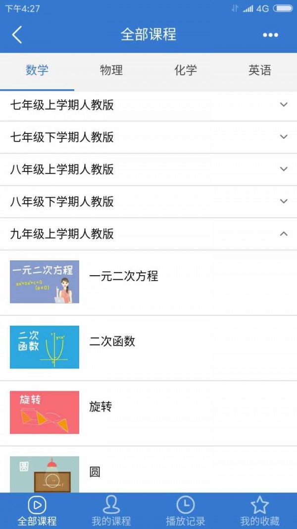 众享教育安卓版