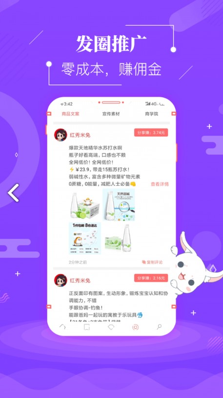 红秀招app
