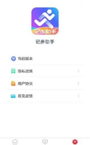 记步助手安卓版