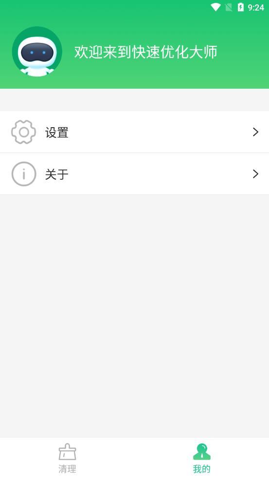 快速优化大师