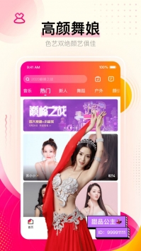 花椒直播vip破解版