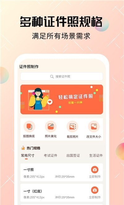 美咔证件照 