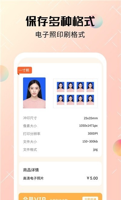 美咔证件照 