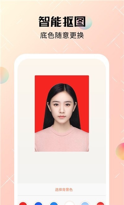 美咔证件照 