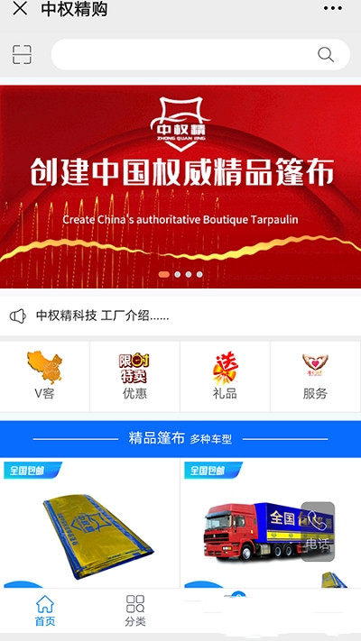 中权精购app