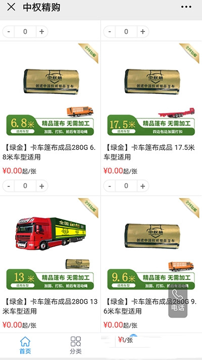 中权精购app