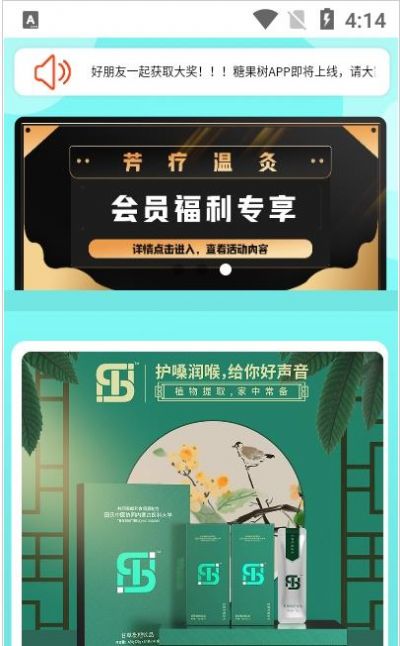 糖果树app