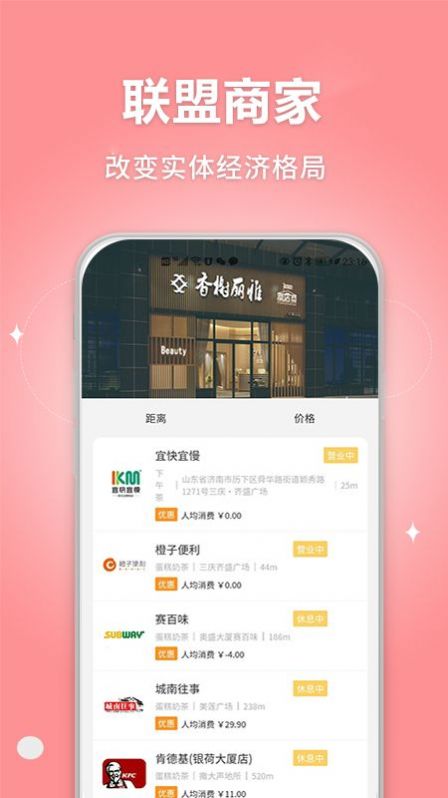 新店商联盟app