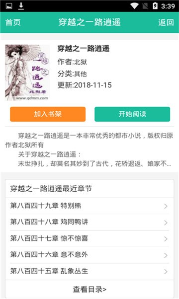 木瓜追书软件