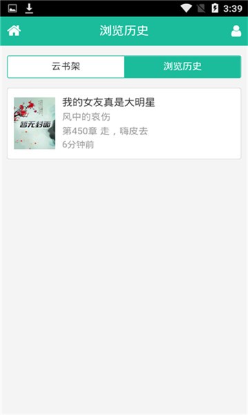 木瓜追书软件