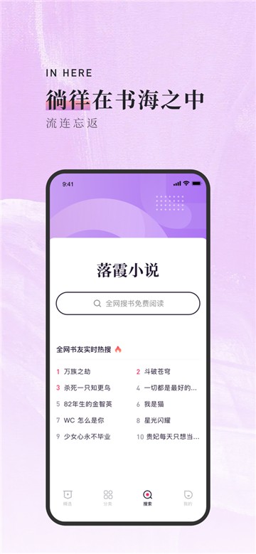 落霞小说