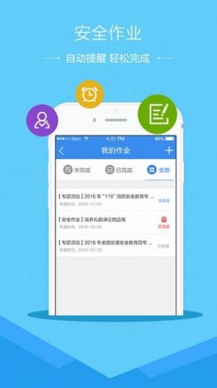 济宁市安全教育平台2021登录网址