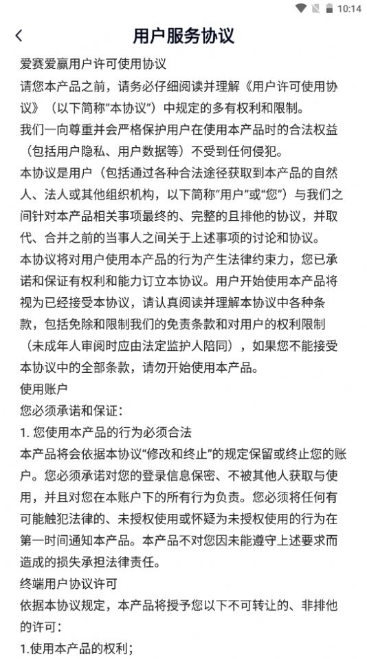 爱赛爱赢app