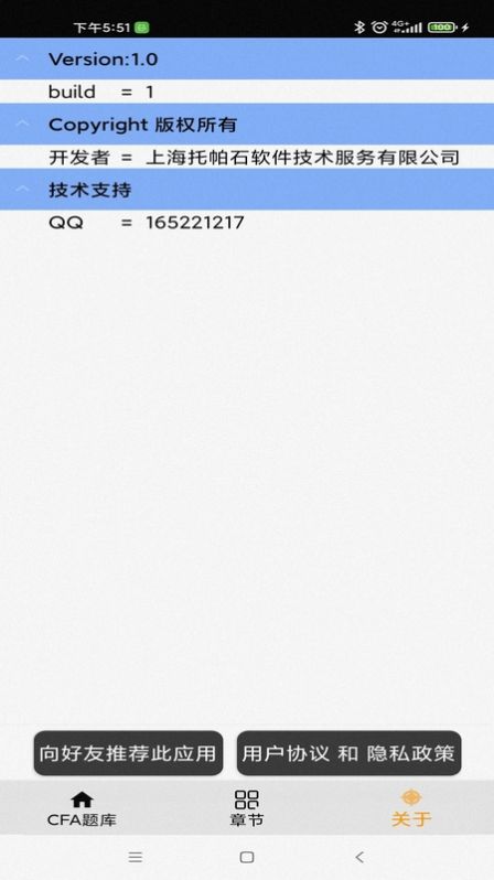 cfa题库app