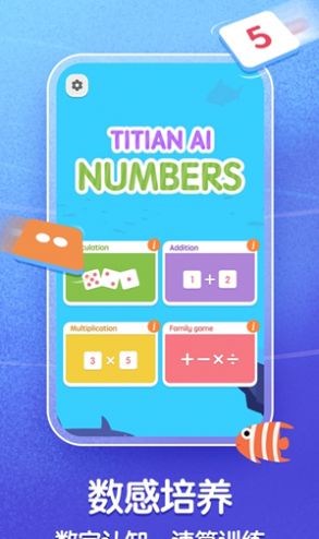 ai数感思维app
