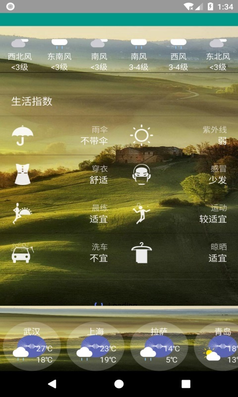 非常准天气app最新版