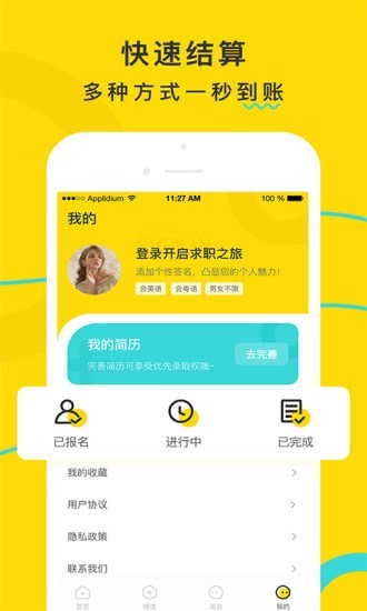 宅多多招聘app