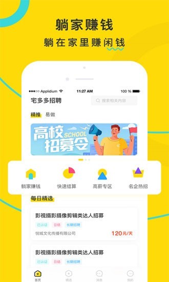 宅多多招聘app