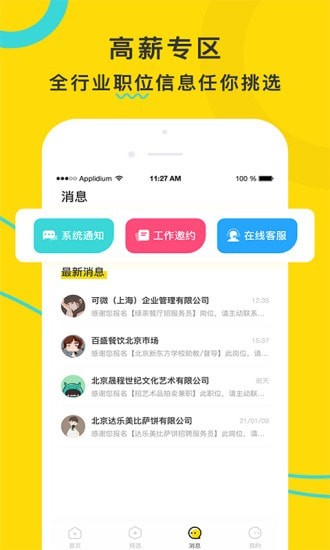 宅多多招聘app