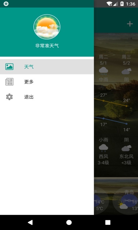 非常准天气app最新版