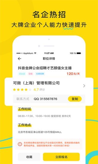 宅多多招聘app