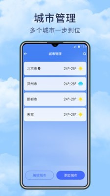 博肖天气app安卓版