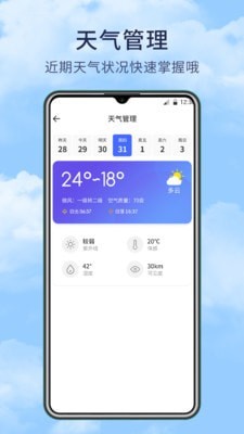 博肖天气app安卓版