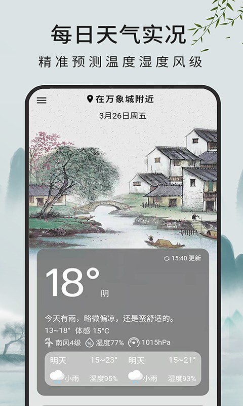 一毫天气预报app