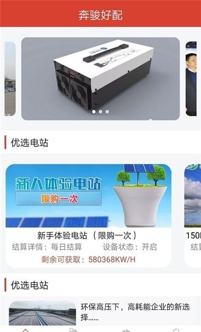 奔骏好配