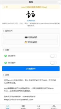 文档伴侣app