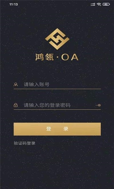 鸿瓴oa