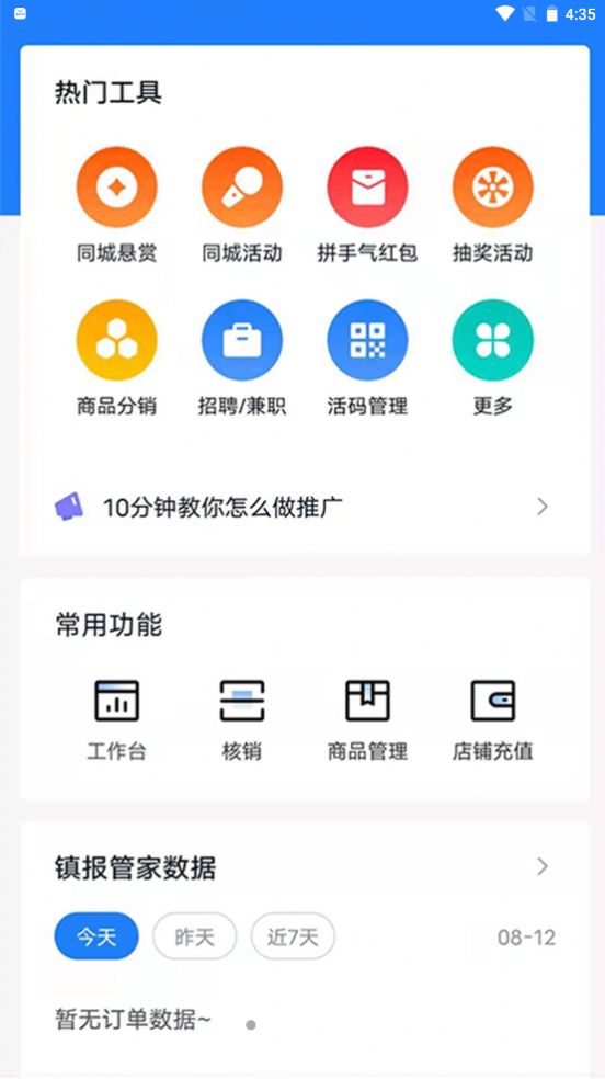 镇报管家app