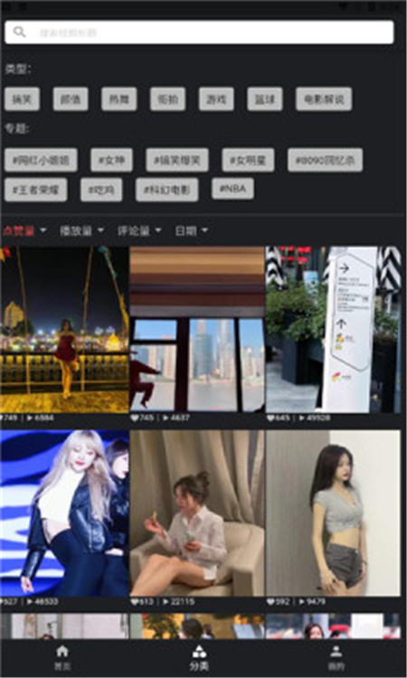 心动视界app