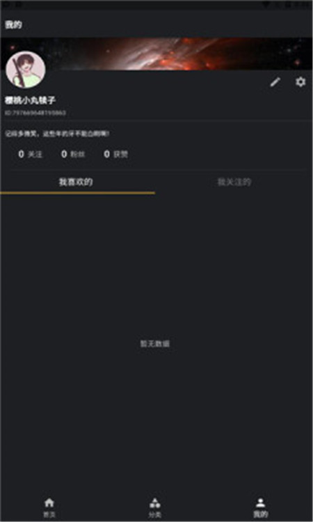 心动视界app