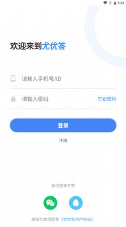 尤优答app