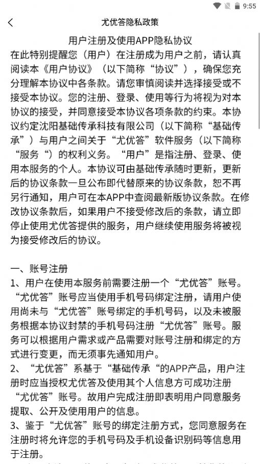 尤优答app
