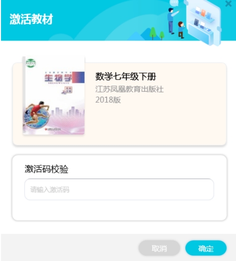 江苏省中小学数字教材服务中心客户端