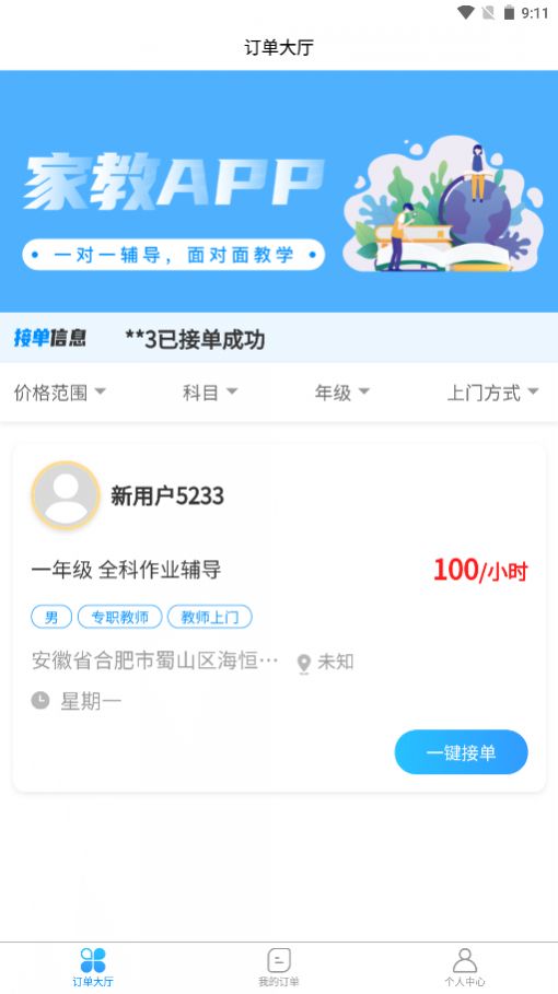 荟师教师app