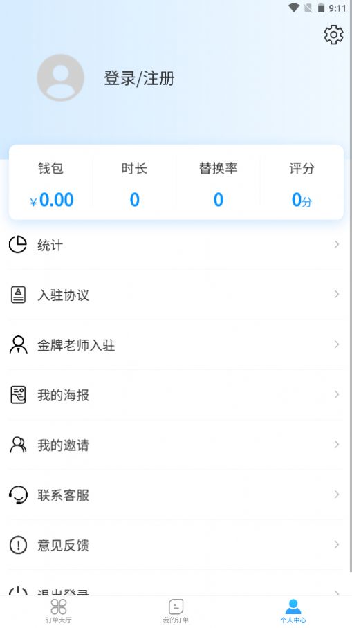荟师教师app