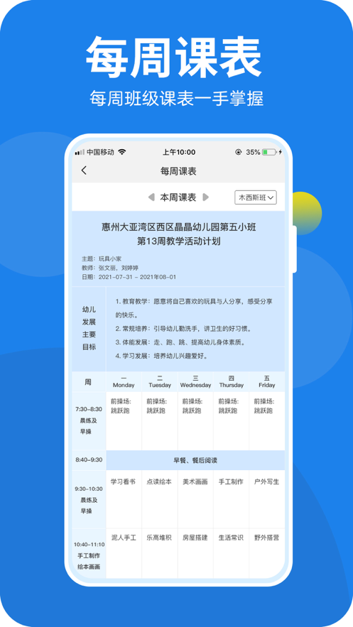 咪笑在线教师端app