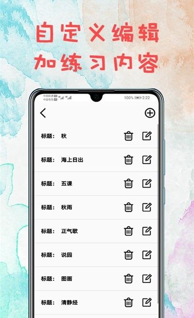 打字练习软件